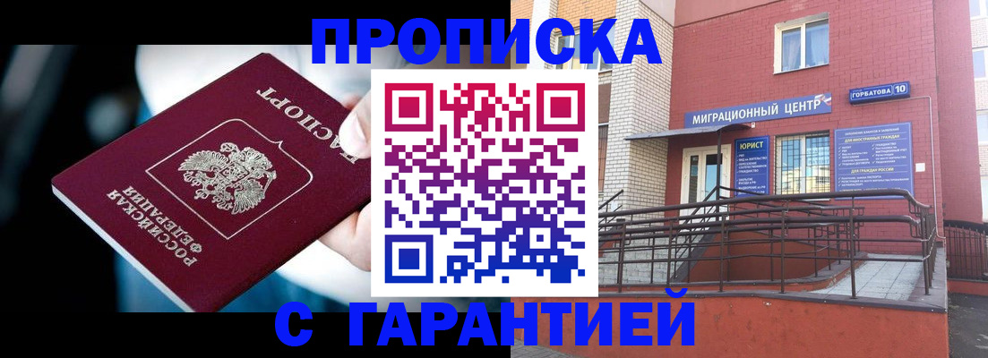 прописка от собственника в Нововоронеже