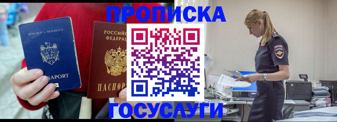 прописка для военкомата в Нововоронеже