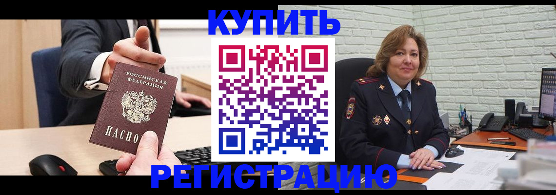 временная регистрация в Нововоронеже