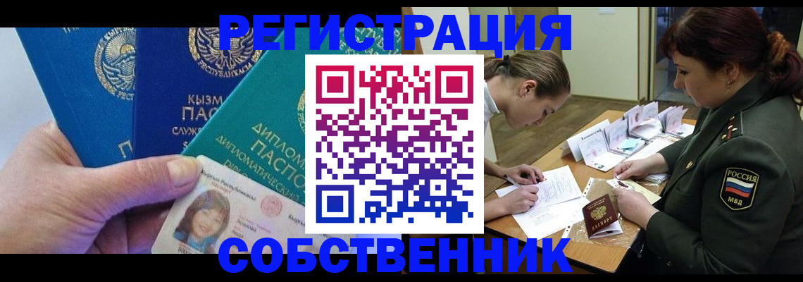 временная регистрация гарантия в Нововоронеже